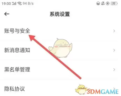 《BB语音》实名认证方法