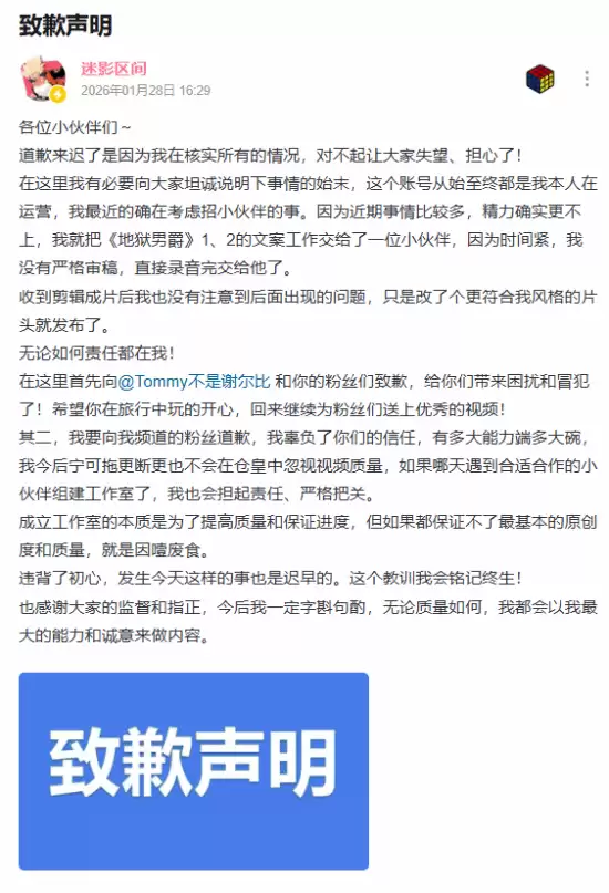 影视区UP主迷影区间文案抄袭致歉并反思创作责任