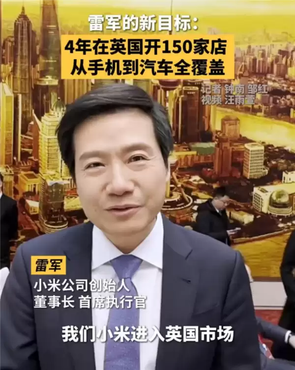 小米加速英国市场扩张：四年门店将达150家