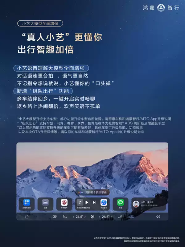 华为鸿蒙智行2026首次OTA：63项新功能 智驾更稳、新春氛围拉满