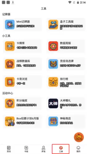 《炉石传说盒子》使用教程