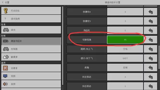 我的世界视角切换按哪个键