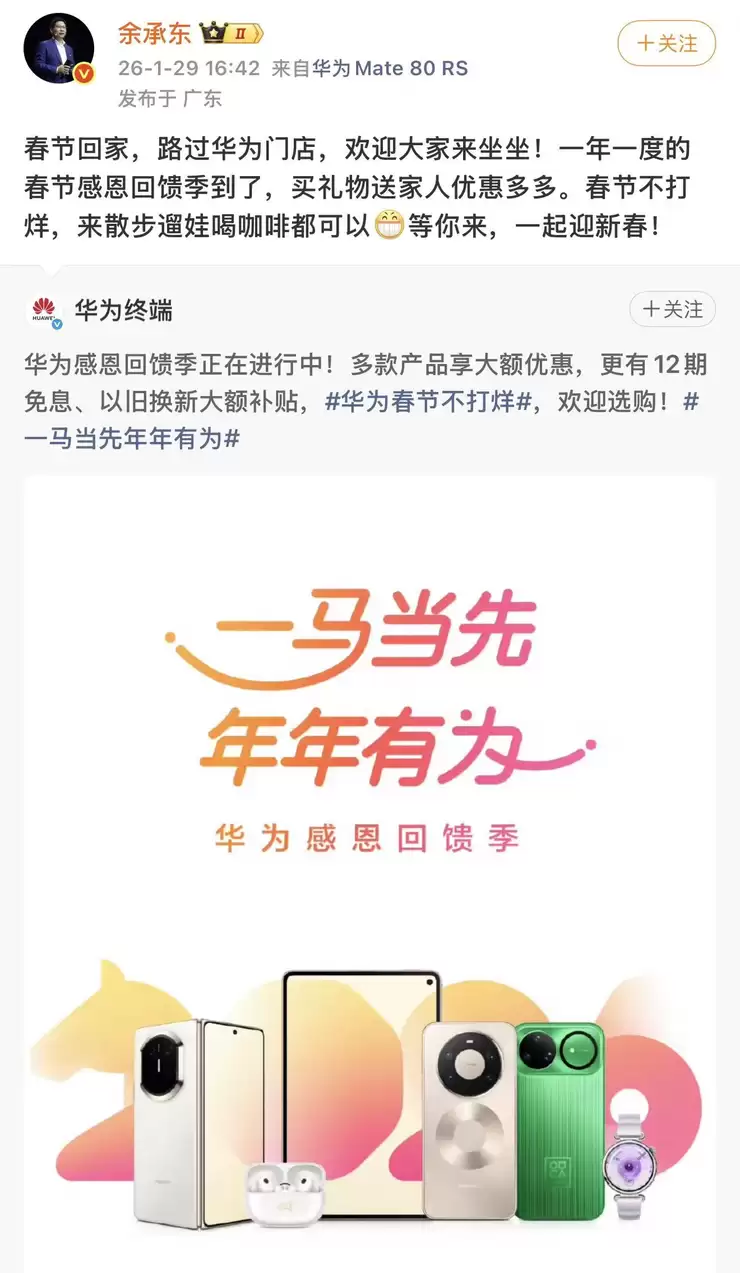 华为官宣春节大降价!实测有电商平台最多降价超4000元