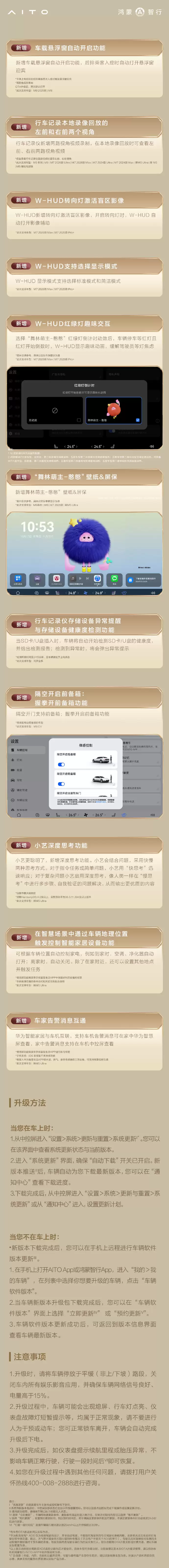 问界全系开启新年OTA升级：新增“马到成功”迎宾灯效果40项功能
