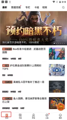 《炉石传说盒子》使用教程