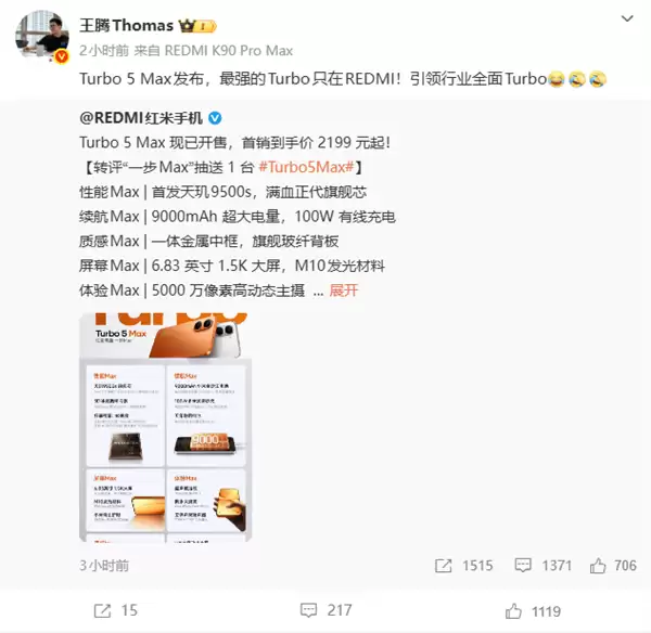 离开小米后仍为REDMI站台 王腾：最强的Turbo只在REDMI