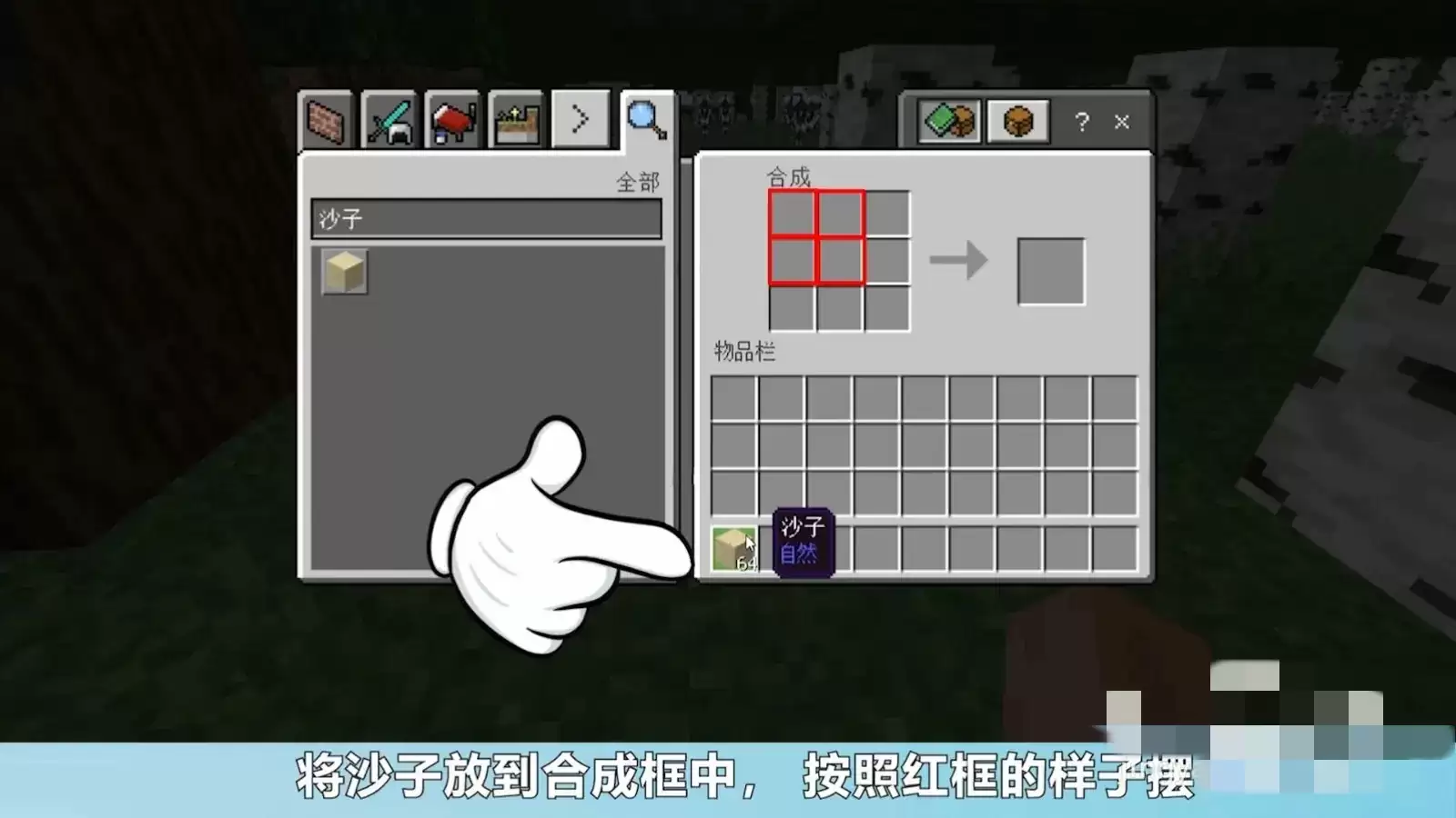 我的世界砂岩怎么合成