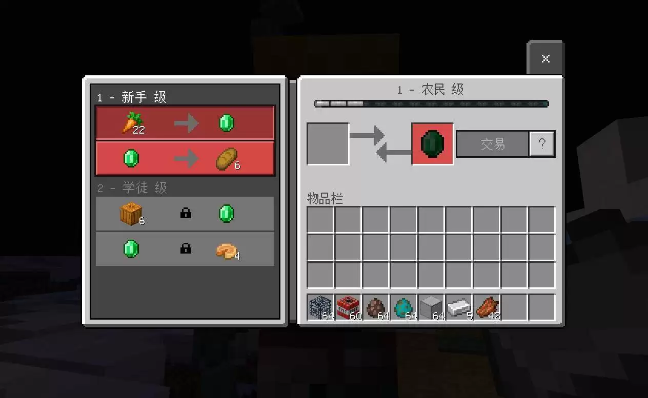 我的世界和村民交换物品怎么弄