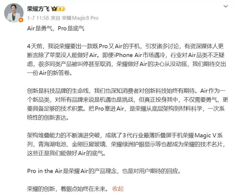 荣耀 Magic8 Pro Air发布会倒计时海报：轻薄机身与强劲性能的融合之美