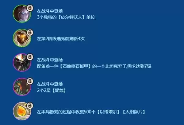 金铲铲之战s16厄绪塔尔攻略