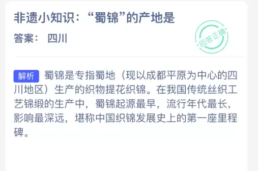 非遗小知识蜀锦的产地的含义是