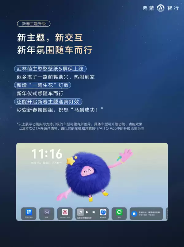 华为鸿蒙智行2026首次OTA：63项新功能 智驾更稳、新春氛围拉满