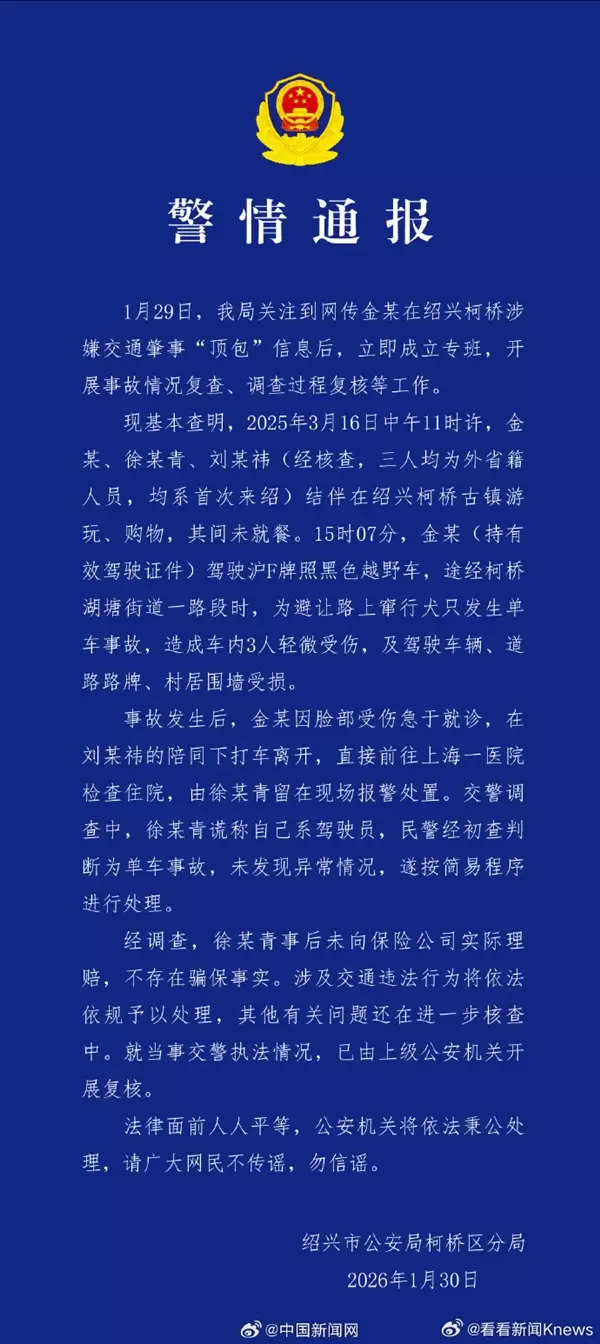 知名女星金晨被曝肇事逃逸 官方通报：细节公布