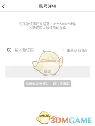 《会计随身学》账号注销方法