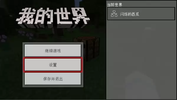 我的世界轮盘怎么改成十字操作