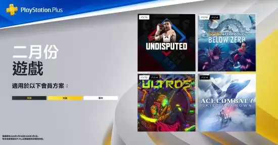 PS Plus香港2月免费游戏阵容公布：四款大作限时领取