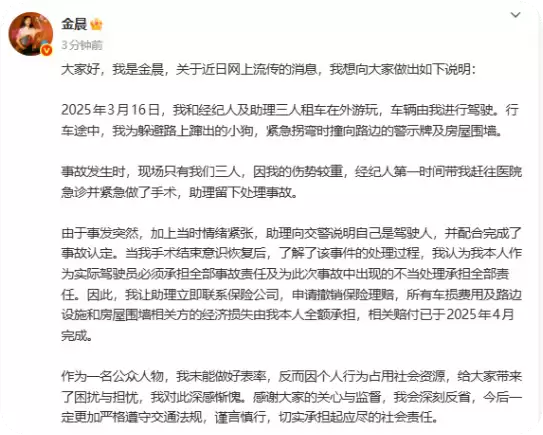 金晨道歉交通事故助理顶包：事发突然情绪紧张 助理主动担当驾驶人