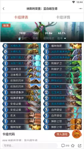 《炉石传说盒子》卡组查看方法