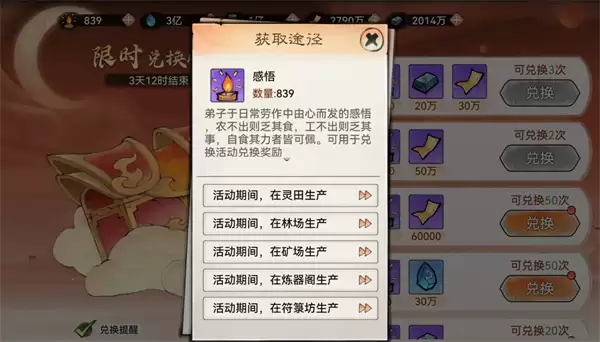 最强祖师感悟点获取方法分享