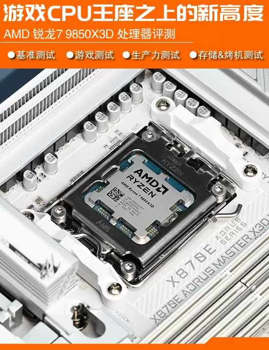AMD发布锐龙7 9850X3D:Zen5架构同频升级,加速频率提升至5.6GHz