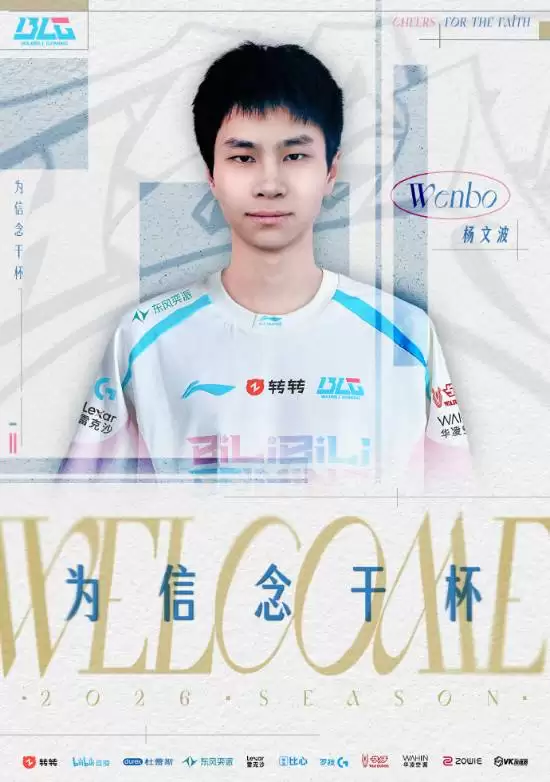 BLG官宣Wenbo晋升一队队,暂代上单并备战顶级赛事