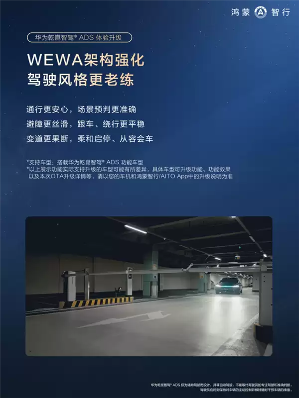 华为鸿蒙智行2026首次OTA：63项新功能 智驾更稳、新春氛围拉满