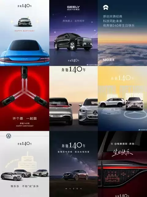 奔驰140周年庆引众车企创意贺图，小米等品牌海报刷屏
