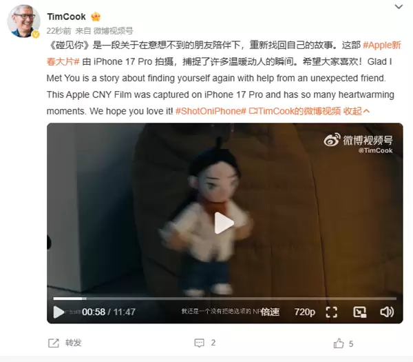 苹果2026新春大片《碰见你》上线 库克:iPhone 17 Pro拍摄 希望大家都喜欢