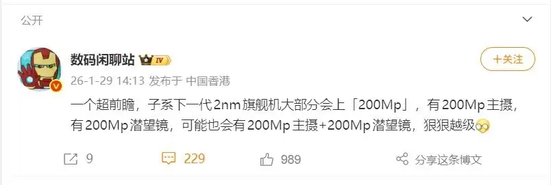 2026旗舰机曝光：2纳米芯片+双两亿像素影像，定价或大幅上涨