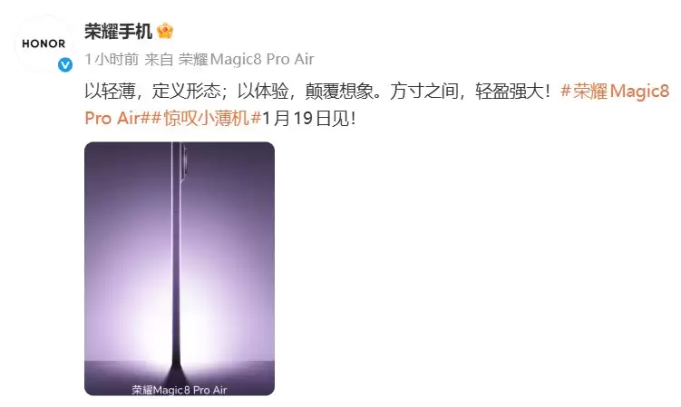 荣耀Magic8 Pro Air实机设计图：优雅配色与极致工艺