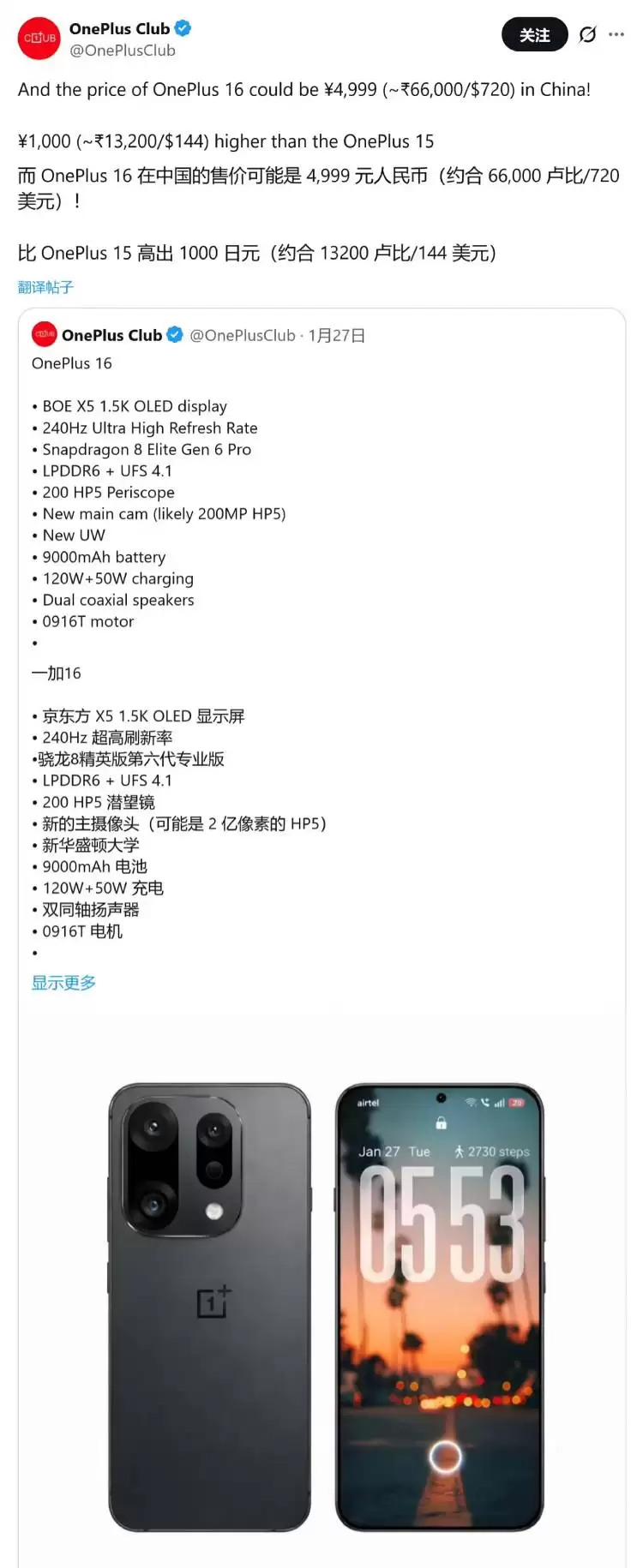 一加16官宣前爆料:双2亿像素+骁龙8至尊版Pro,起售价4999元