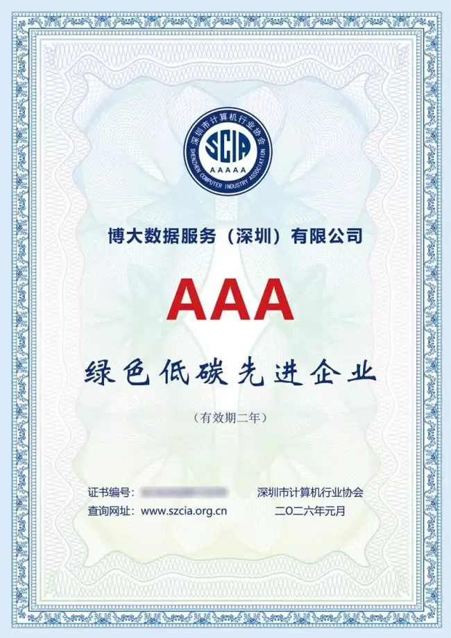 博大数据入选“绿色低碳先进企业”,以技术创新引领算力基础设施绿色升级