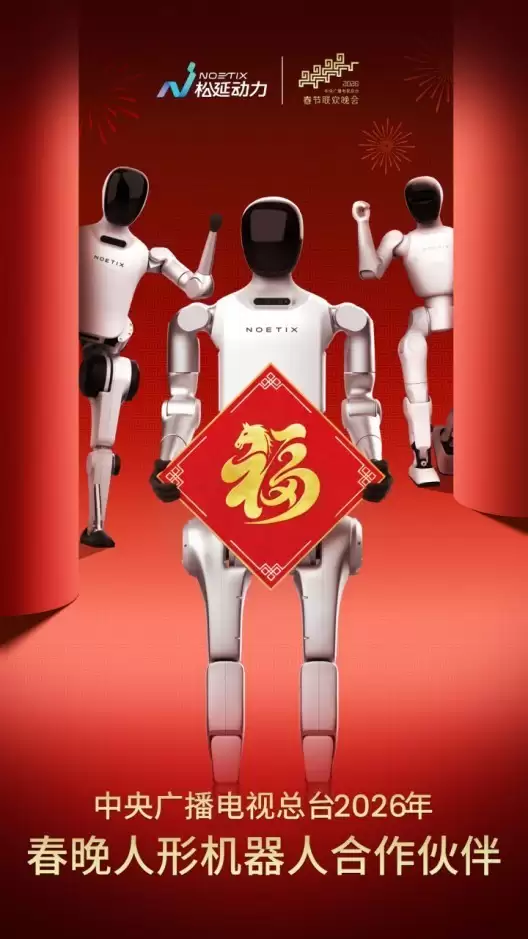 从赛事领奖台到春晚舞台,松延动力勾勒人形机器人产业新图景