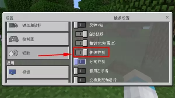 我的世界轮盘怎么改成十字操作