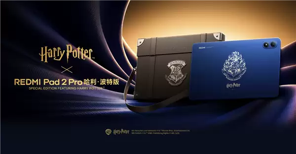 Redmi Pad 2 Pro哈利·波特限定版发布：深蓝魔法设计+2.5K屏+教育生态