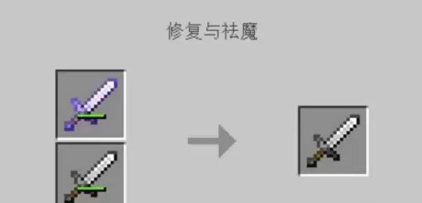 我的世界怎么清除附魔效果