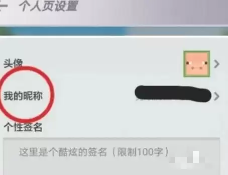 我的世界咋改名字