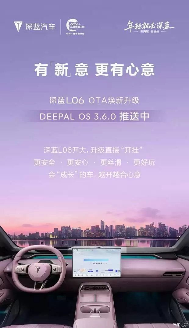 深蓝L06迎来DEEPAL OS 3.6.0 OTA升级,智能泊车与辅助驾驶全面进化