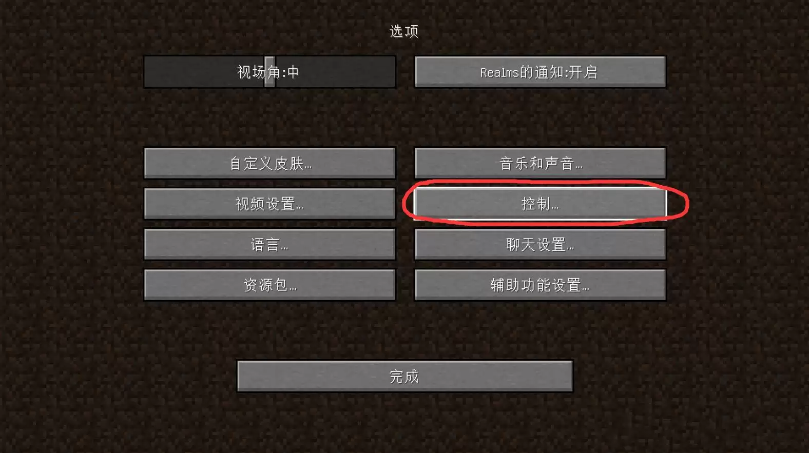 我的世界移动键怎么改键位
