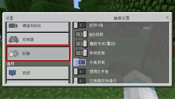 我的世界轮盘怎么改成十字操作