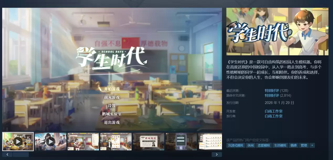 国产养成游戏《学生时代》发布！重回校园时光