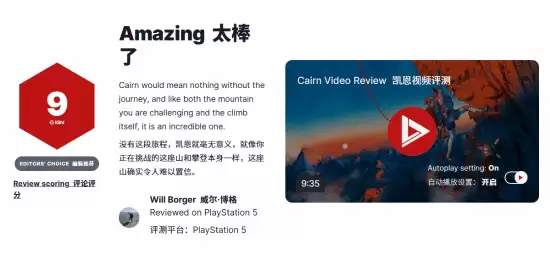 IGN9分神游!这款登山游戏被盛赞:征服神明之旅