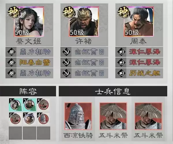 三国天下归心许褚周泰队玩法攻略