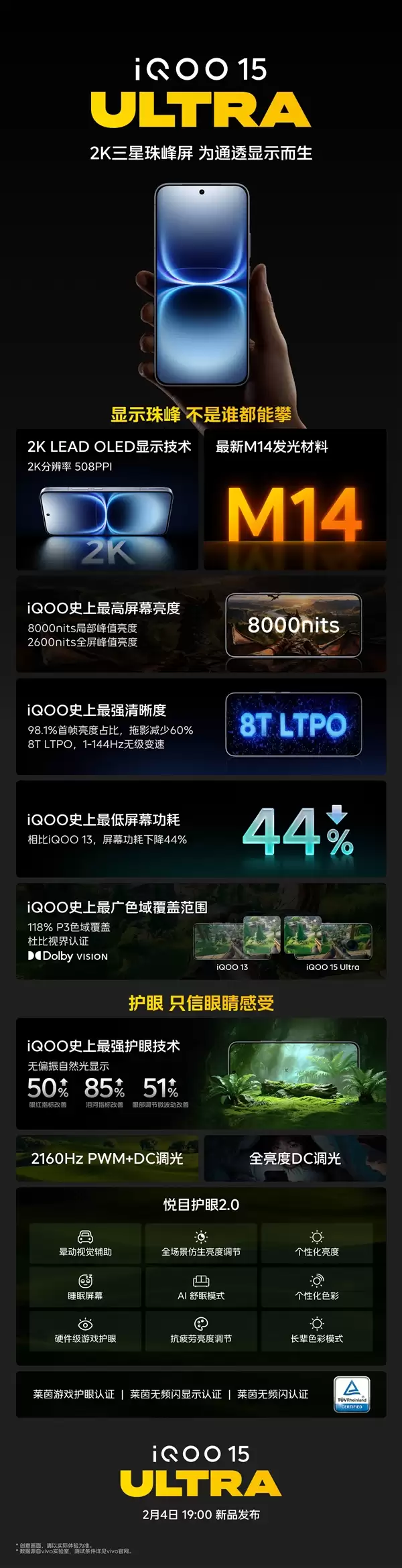 iQOO 15 Ultra官宣搭载2K三星珠峰屏：峰值亮度飙至8000nits