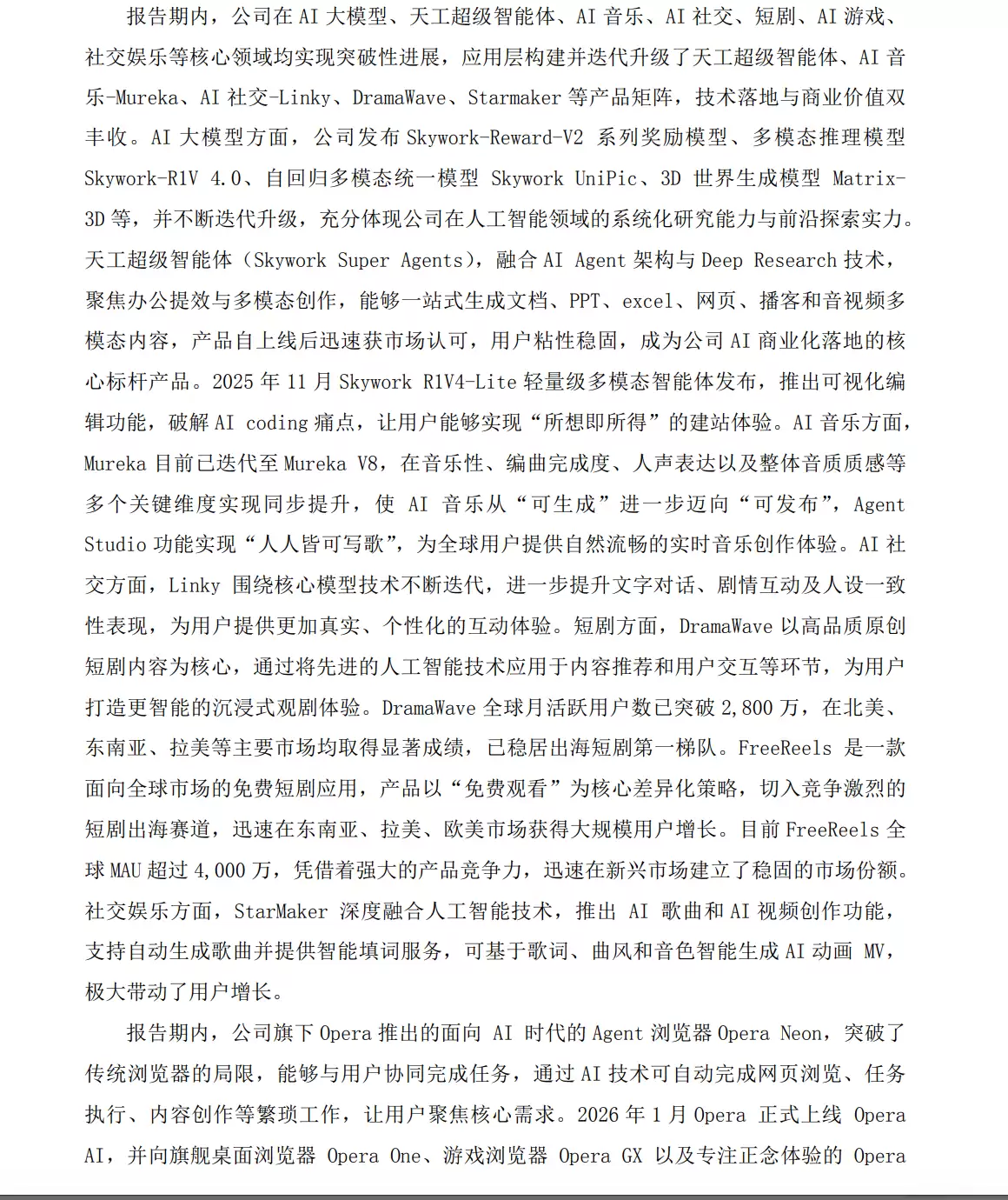 昆仑万维：预计2025年净亏损13.5亿元-19.5亿元