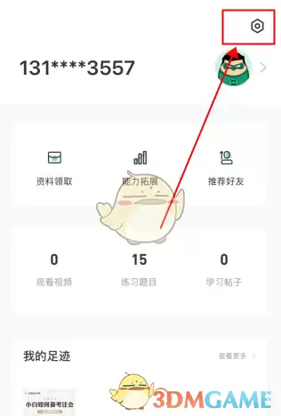 《会计随身学》账号注销方法