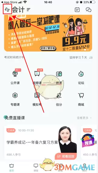 《会计随身学》切换成中级方法