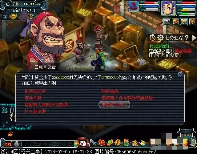 梦幻西游怎么申请成为商人