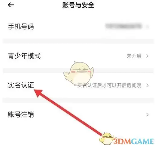 《BB语音》实名认证方法