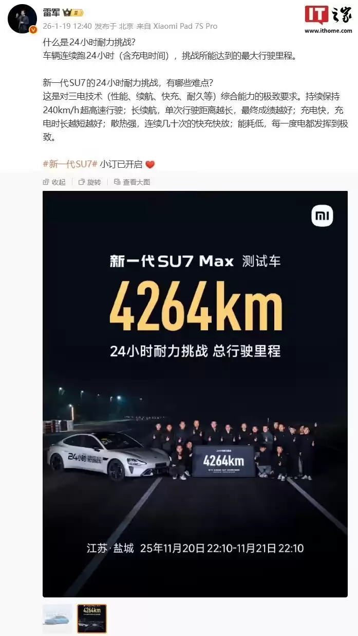 小米汽车：新一代SU7 Max升级SU7 Ultra同源热管理系统，可全方位保障散热能力